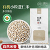 有机薏米薏仁米新货薏苡仁米小薏米五谷杂粮粗粮官方旗舰店360g 商品缩略图0