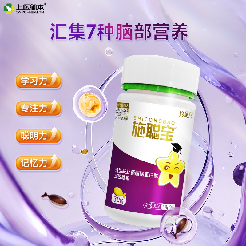 施聪宝磷脂酰丝氨酸脑蛋白肽凝胶糖果脑眼神经发育注意缺陷多动症