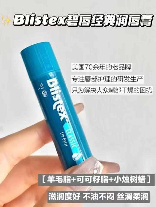 Blistex/百蕾适碧唇小蓝罐瓶润唇膏滋润修护保湿男女舒缓唇膜唇霜五款组合任选  商品图8