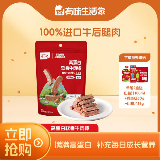 【大家都在买】英氏忆小口高蛋白软香牛肉棒 商品图0