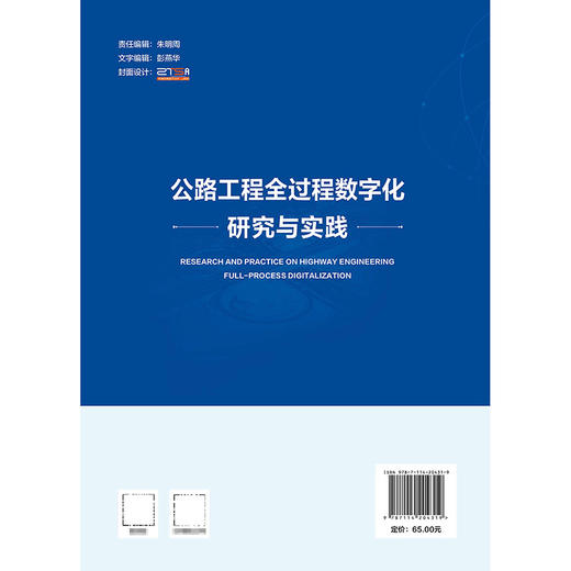 公路工程全过程数字化研究与实践 商品图1