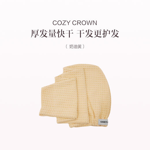 品牌直发 COZY CROWN 铜丝华夫格Pro干发帽 海风蓝/奶油黄/摩卡灰/落日粉/极光紫 商品图2