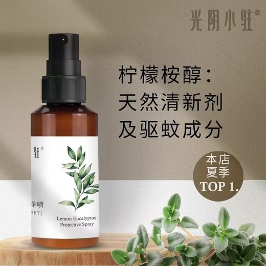 植物防护净喷  含天然驱蚊成分柠檬桉醇PMD清新自然光阴小驻100g/瓶【京东快递送货上门】 商品图0