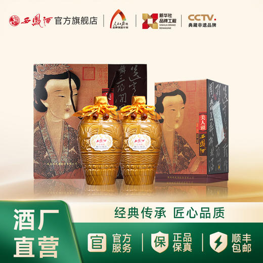 【文创精品】55度西凤酒美人头500mL 单瓶 商品图1