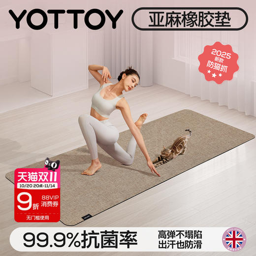 YOTTOY亚麻瑜伽垫防猫抓天然橡胶防滑2025新款专业健身家用减震女 商品图0