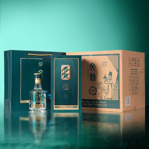【封藏酒体】文君1996 封藏 浓香型白酒 52度 500ml单瓶 500ml*6瓶整箱原箱再减30 商品图1