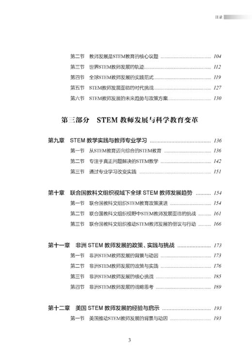 世界教师发展趋势报告（2025年） 商品图8