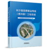322250长沙至昆明客运专线（贵州段）工程总结 商品缩略图0
