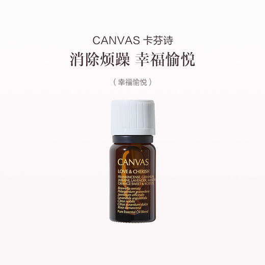 保税直发 CANVAS 卡芬诗  幸福愉悦复方香薰精油 12mL 商品图1
