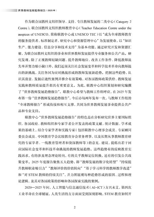 世界教师发展趋势报告（2025年） 商品图3