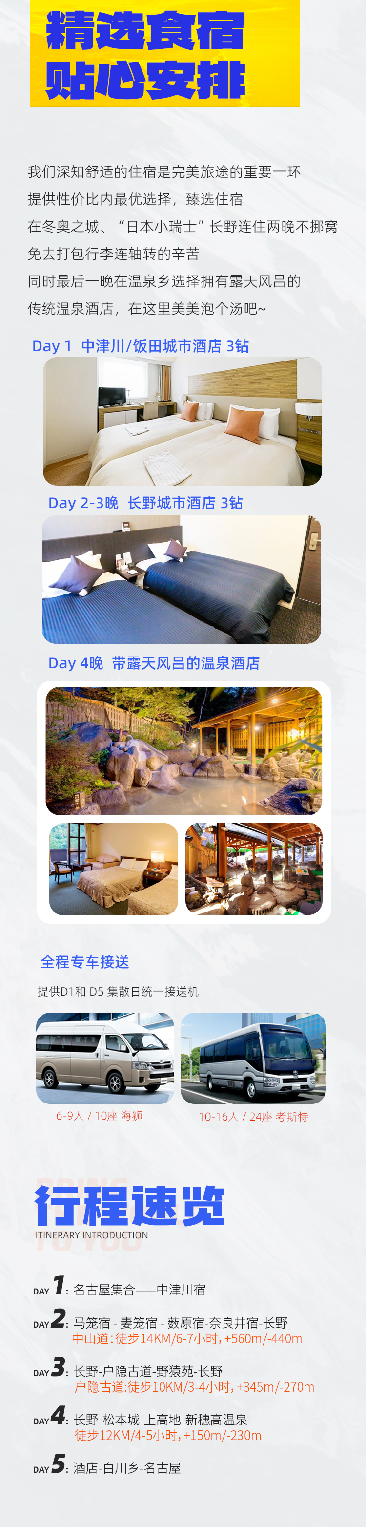 路线亮点 7