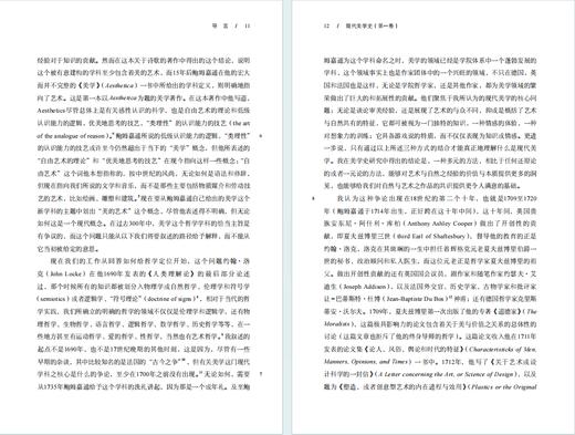 现代美学史（第一卷）：18世纪(二十世纪人文译丛) 商品图3
