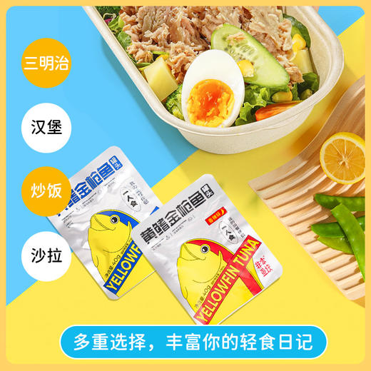 黄鳍金枪鱼罐头袋装｜甄选黄鳍金枪鱼新鲜肉柳 肉质鲜嫩不柴 搭配辅料营养 丰富高蛋白原味香辣味 40g小袋装 方便携带 商品图3