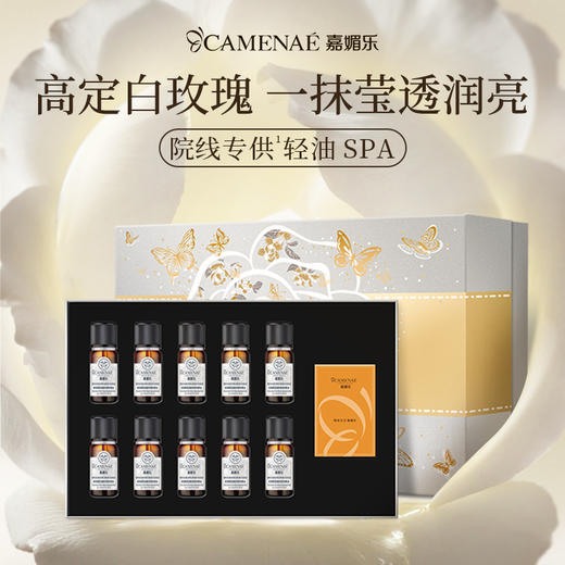 【社群福利】嘉媚乐白爷爷白玫瑰莹透焕亮雪肤精油礼盒 +白奶奶典藏焕肤铂金雪肌SPA礼盒  淡黑焕亮 唤醒发光肌 商品图1