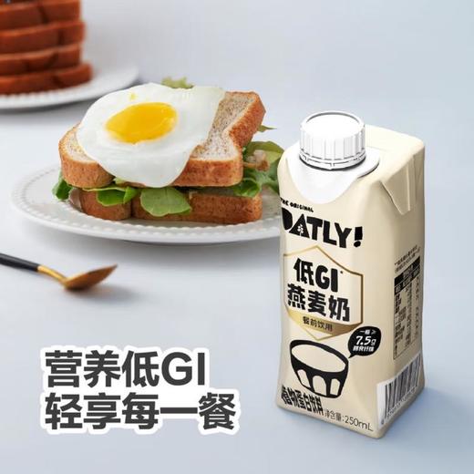 MM OATLY低GI燕麦奶250ml 商品图0