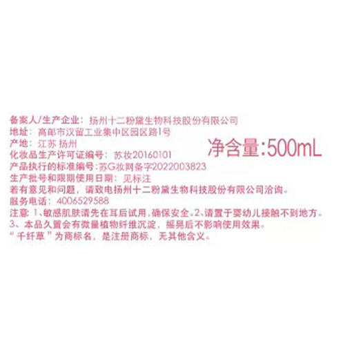千纤草湿敷水500ml 护肤水-纪念日百货门店同款167995265 商品图4