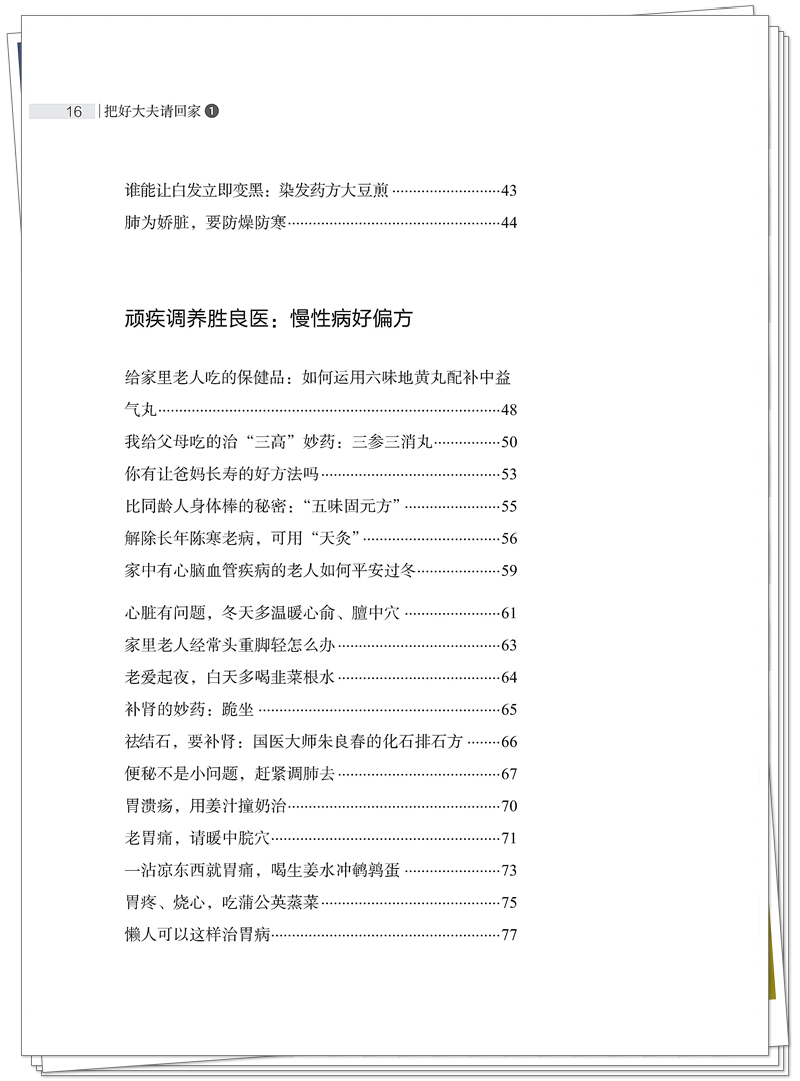 5132-9032-6 把好大夫请回家1 正文CTP-25.11.5_16_副本.jpg