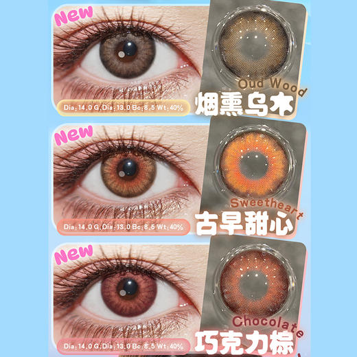 【活动】Oh!Con&HANCON半年抛 新品 烟熏乌木/古早甜心/巧克力棕/失眠彻夜/太浓咖啡/布朗尼/栗子可可 爆款 云端漫步/雾面雪山/浓情黑巧/机械姬蓝 COS美瞳 宫园薰/IVAN/凤镜夜 商品图1