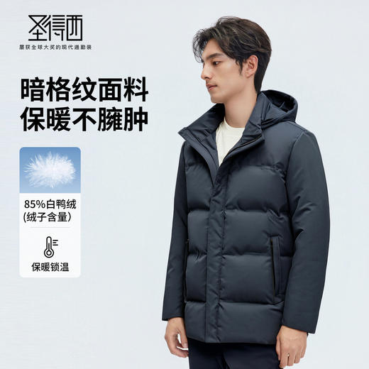【门店新品&白鸭绒】圣得西25冬季甄选白鸭绒可拆卸帽厚羽绒服 商品图1