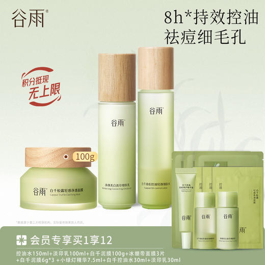 【祛痘淡印·平衡水油】白千控油轻颜细肤水乳套组 持效控油祛痘淡印 商品图3