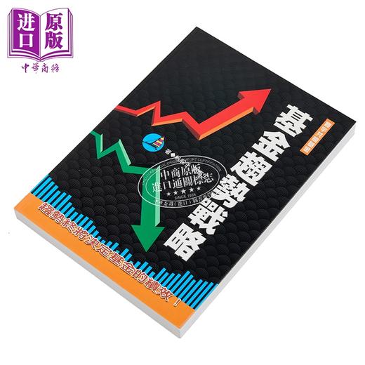 【中商原版】基金趋势战略 港台原版 	刘富生	寰宇出版	港台原版 商品图2