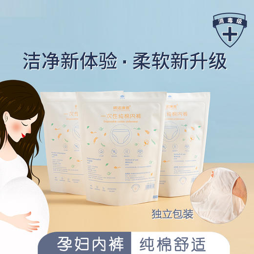 【实惠装到手10包】一次性纯棉内裤 出差旅行便携带变色标EO 产后月子免洗消毒内裤 独立包装 商品图1