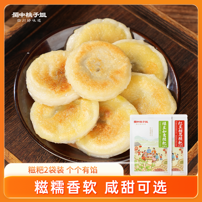 【自营】红豆相思糍粑四川特产早餐小吃糯米绿豆如意糍粑600g*2
