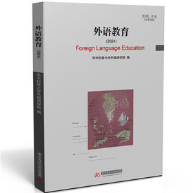 外语教育（2024）
