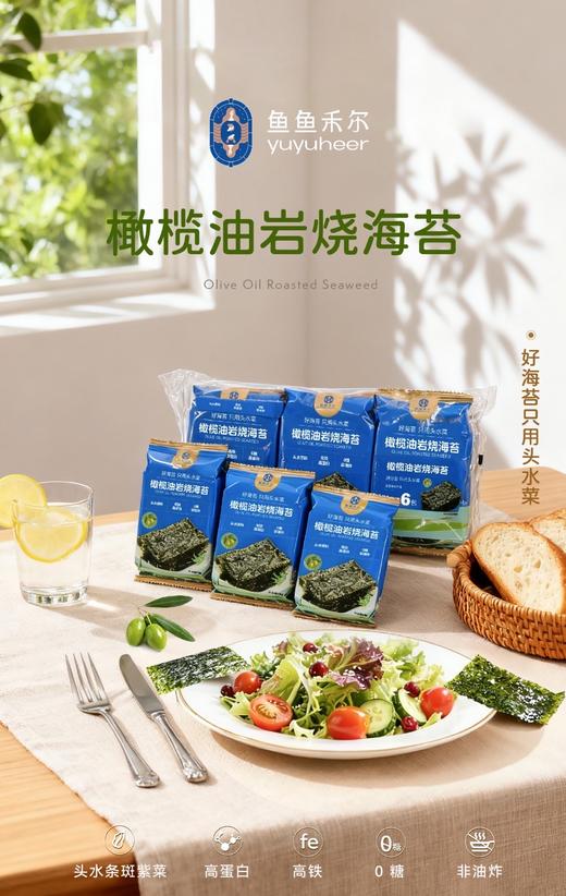 橄榄油岩烧海苔——首款“风味海苔”，高性价比，“好吃”与“吃好”兼得 商品图1