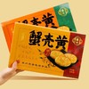 【送礼佳品❗️酥皮层层】苏州特产蟹壳黄传统小吃中式糕点桂花宿舍零食伴手送礼盒装。ja 商品缩略图0