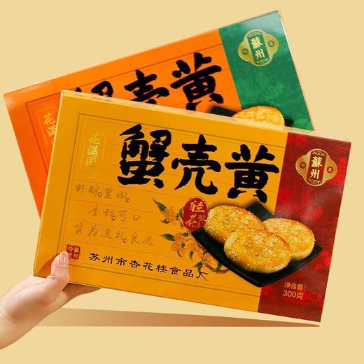 【送礼佳品❗️酥皮层层】苏州特产蟹壳黄传统小吃中式糕点桂花宿舍零食伴手送礼盒装。ja 商品图0