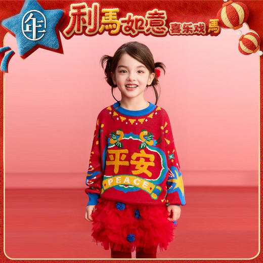 年衣童装毛衣儿童冬季新款男女童针织衫毛衫打底喜乐平安毛衣 商品图0