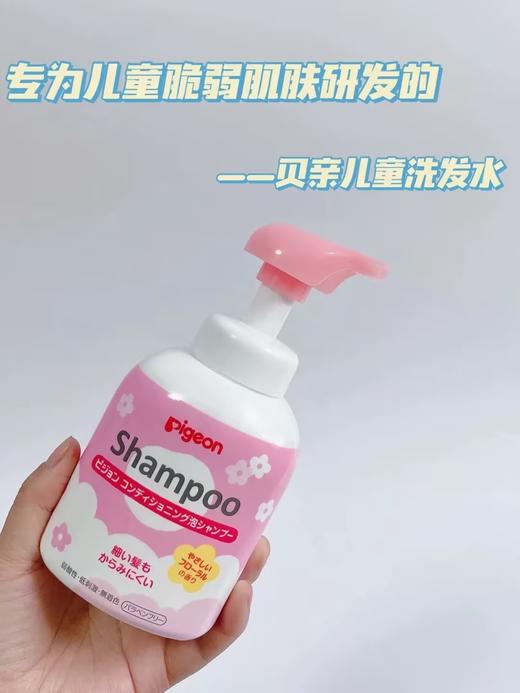 日本贝亲婴儿无硅温和型/花香型洗发水350ml 商品图1