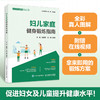 妇儿家庭健身锻炼指南 女性家庭健身塑形 商品缩略图0