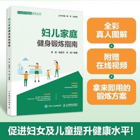 妇儿家庭健身锻炼指南 女性家庭健身塑形