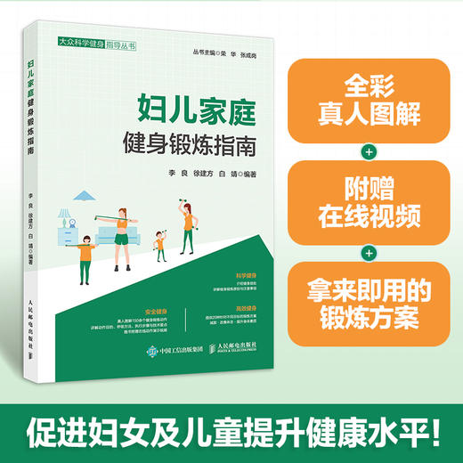 妇儿家庭健身锻炼指南 女性家庭健身塑形 商品图0