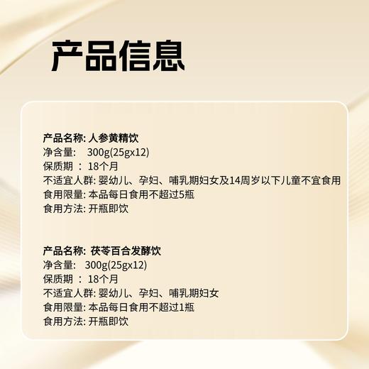 ⁴近效清仓【林博家黄精饮】发酵人参黄精饮12支+茯苓百合发酵饮12支 原299元/盒 礼盒装  25g*24支/盒 效期至26年7月 YC04-CRMM-YXY 商品图4