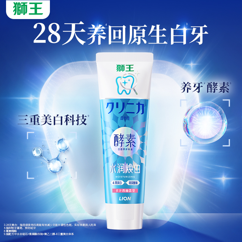 【惊喜礼赠】齿力佳水润焕白牙膏