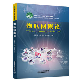 313524物联网概论