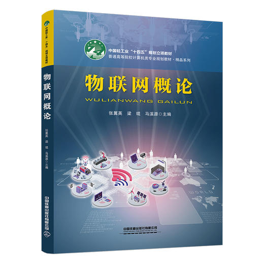 313524物联网概论 商品图0