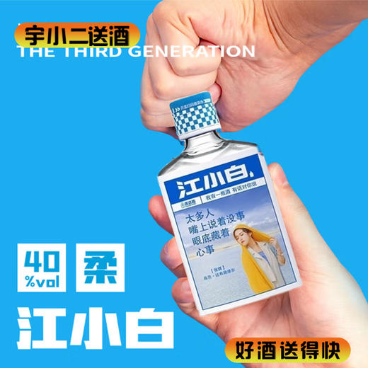 【清香型】江小白40度100ml 商品图0