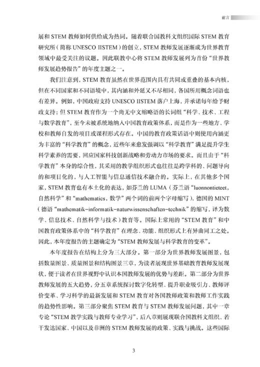 世界教师发展趋势报告（2025年） 商品图4