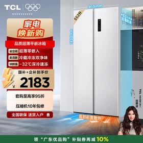 【TCL冰箱】TCL 552升T9对开门双开门双净味超薄零嵌入式底部散热大容量白色冰箱 R552T9-SQ（咨询客服送优惠大礼包）