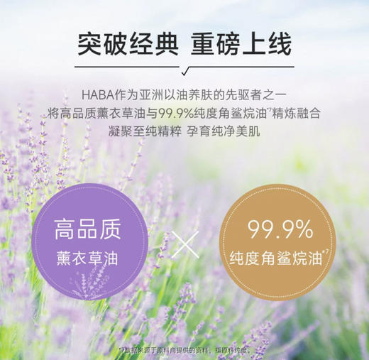 日本HABA鲨烷精纯美容油（薰衣草香）-15ml/30ml 商品图3
