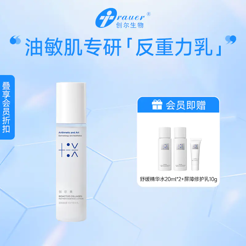 【双旦礼遇季|可用券】创尔美 活性胶原修护精华乳 50g