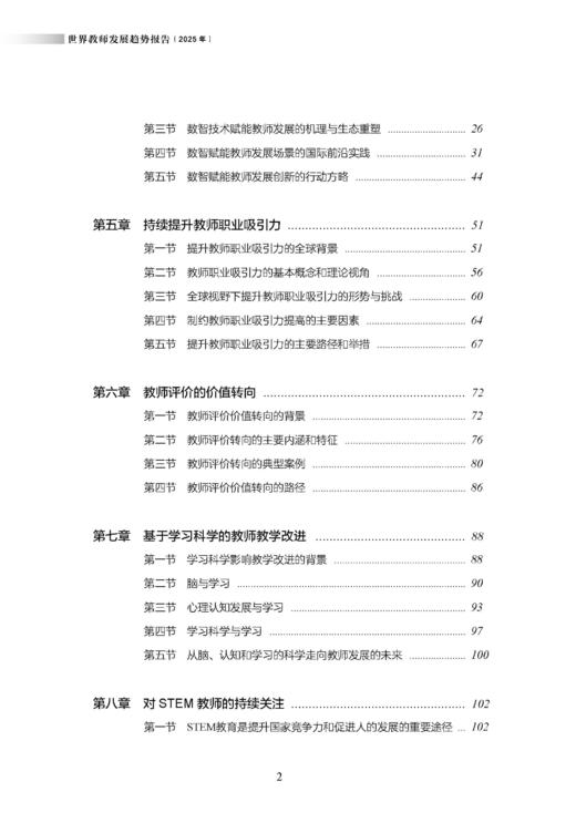 世界教师发展趋势报告（2025年） 商品图7
