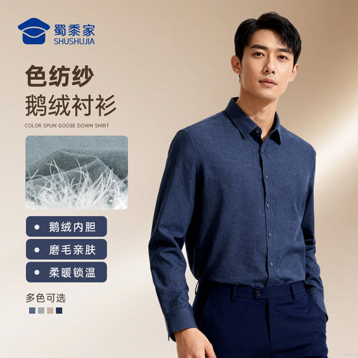 【实付满399送保温杯】【纯棉磨毛鹅绒保暖衬衫】休闲保暖打底衬衫商务通勤长袖衬衣CT523 商品图1