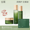 【快舒缓长维稳】谷雨积雪绒花修护凝润水乳霜套组 深修护·倍强韧 商品缩略图1