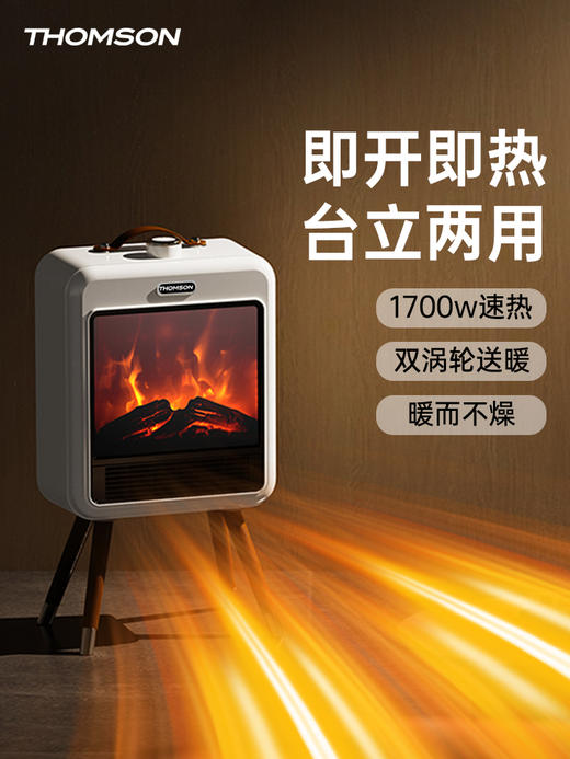 【🔥把阿尔卑斯山的壁炉搬回家？｜THOMSON法国汤姆逊火焰取暖器H5｜让你家的冬天，从此高级又温暖！🔥】 商品图0