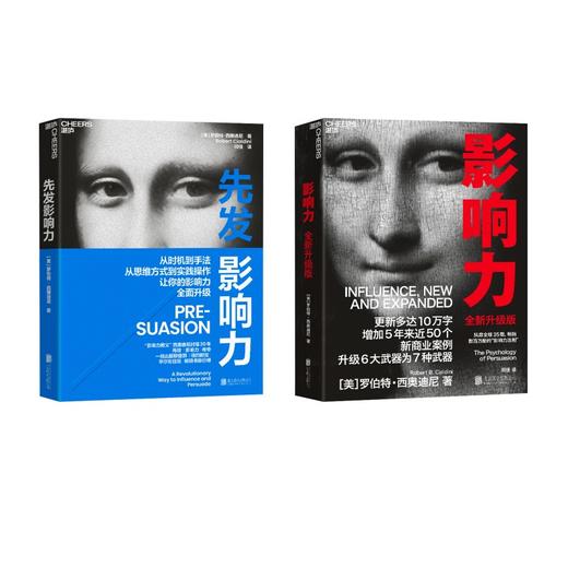 影响力 全新升级版+先发影响力 商品图0